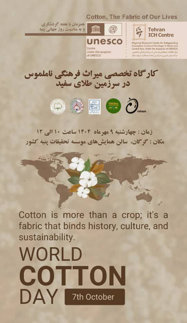 اطلاعیه/ کارگاه تخصصی میراث فرهنگی ناملموس در سرزمین طلای سفید 