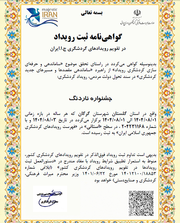 ثبت جشنواره ناردنگ شهرستان گرگان در تقویم رویدادهای گردشگری کشور 