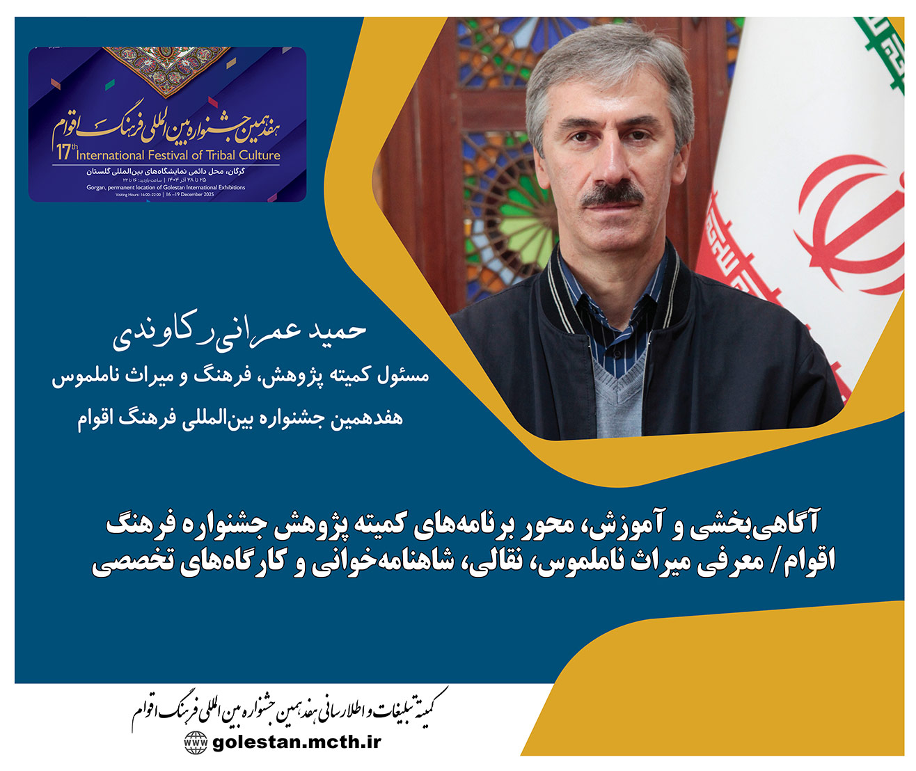 آگاهی‌بخشی و آموزش محور برنامه‌های کمیته پژوهش جشنواره فرهنگ اقوام/ معرفی میراث ناملموس، نقالی، شاهنامه‌خوانی و کارگاه‌های تخصصی 