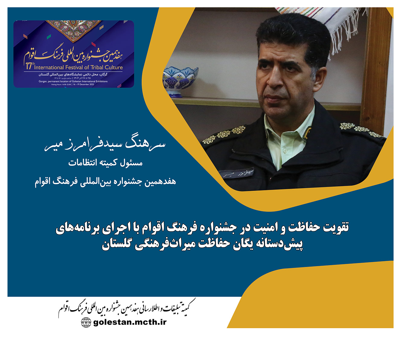 تقویت حفاظت و امنیت در جشنواره فرهنگ اقوام با اجرای برنامه‌های پیش‌دستانه یگان حفاظت گلستان