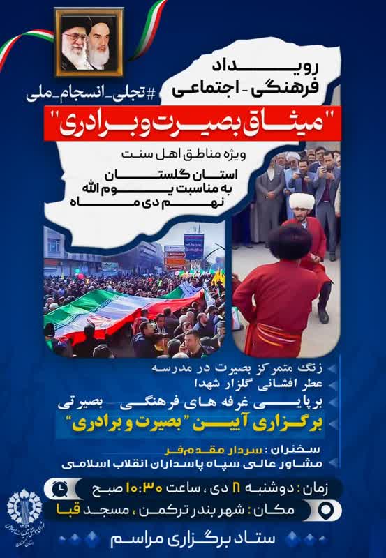 مشارکت فعال هنرمندان صنایع دستی شهرستان در رویداد فرهنگی اجتماعی (میثاق بصیرت و برادری)