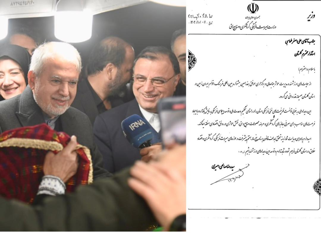 تقدیر وزیر میراث‌فرهنگی از استاندار گلستان در پی برگزاری موفق هفدهمین جشنواره بین‌المللی فرهنگ اقوام ایران‌زمین