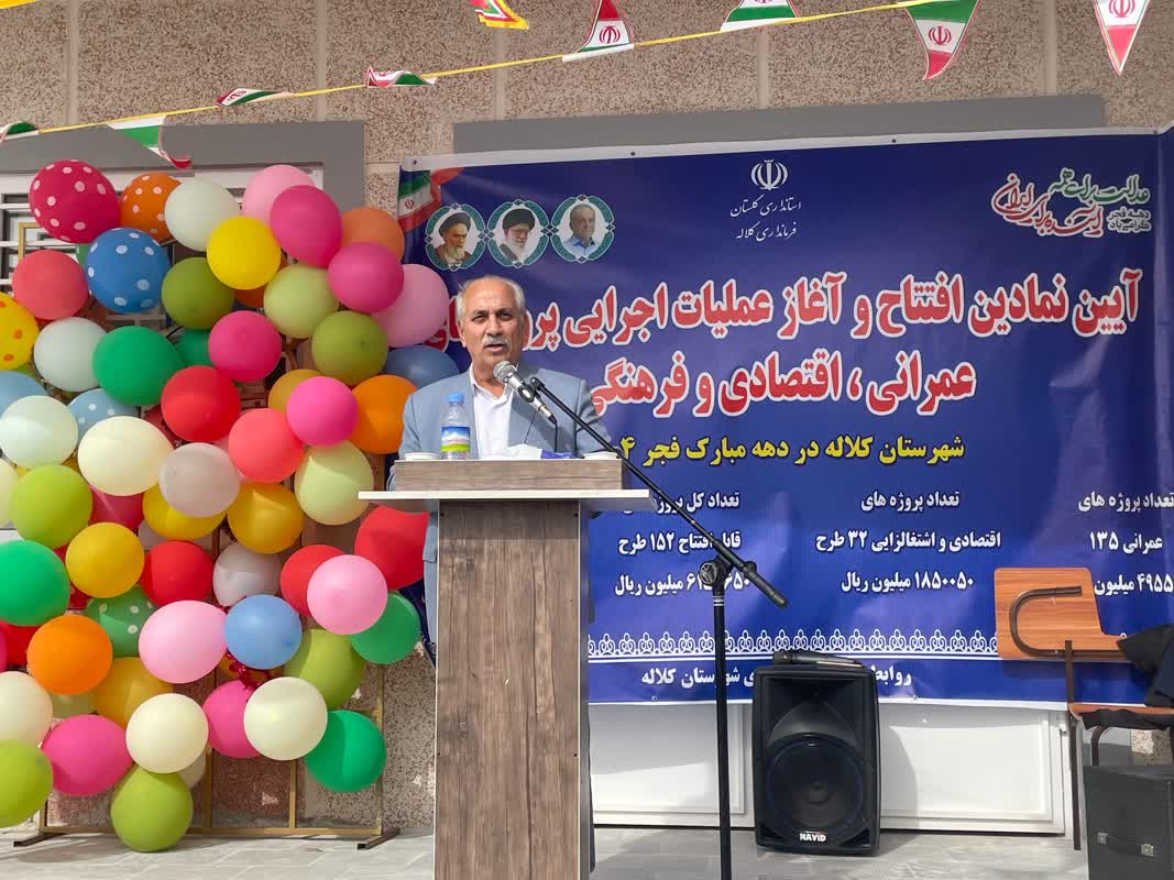 افتتاح متمرکز پروژه‌های عمرانی، اقتصادی و فرهنگی در شهرستان کلاله