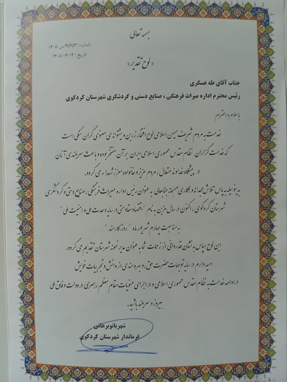 محمد طه عسگری، به‌عنوان مدیر نمونه شهرستان کردکوی برگزیده شد.