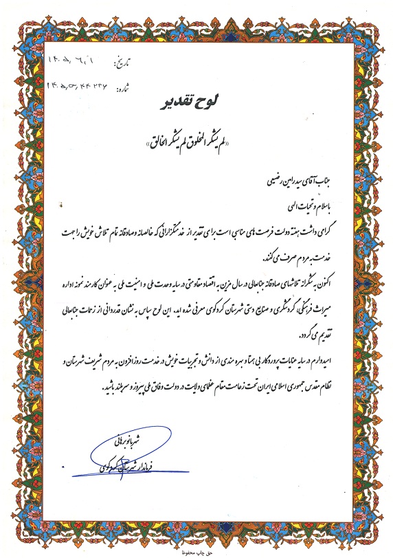 از کارمند نمونه اداره میراث فرهنگی شهرستان کردکوی تجلیل شد