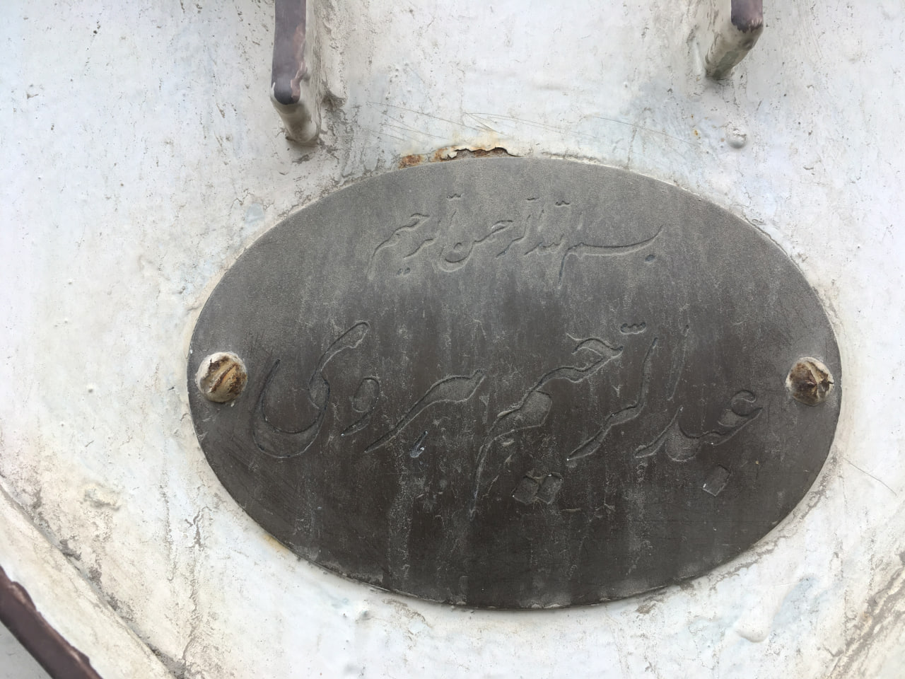 ثبت ملی خانه تاریخی هروی گرگان در فهرست آثار ملی کشور