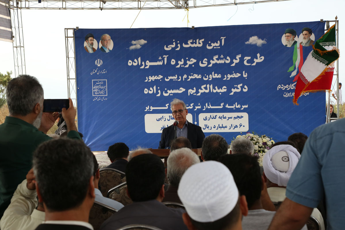 آغاز عملیات اجرایی طرح گردشگری آشوراده پس از ۳۰ سال انتظار/ سرمایهگذاری ۶ همتی و ایجاد ۱۰۴۲ فرصت شغلی در پروژه بزرگ گردشگری استان آغاز عملیات اجرایی طرح گردشگری آشوراده پس از ۳۰ سال انتظار/ سرمایهگذاری ۶ همتی و ایجاد ۱۰۴۲ فرصت شغلی در پروژه بزرگ گردشگری استان